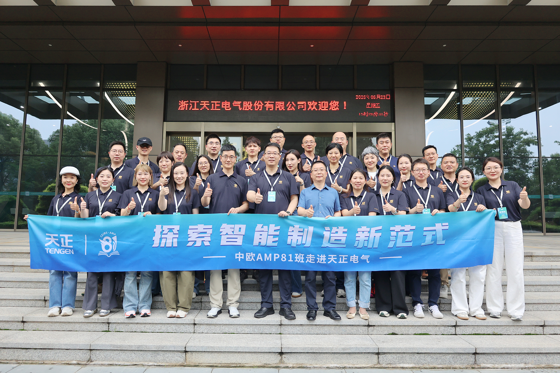 中欧AMP班走进pg电子官网入口 探索智能制造新范式